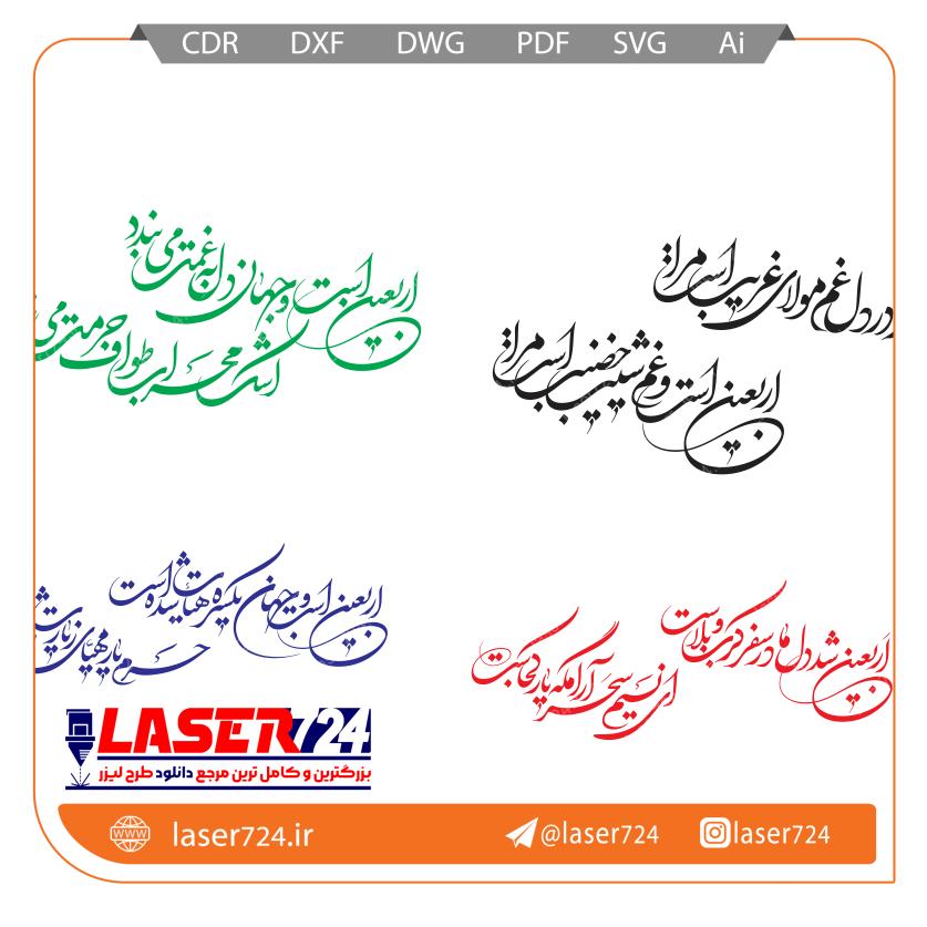 تصویر وکتور شعر اربعینی #1